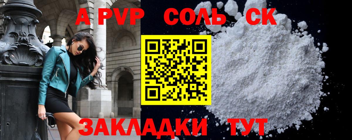 Альфа ПВП Соль Можга