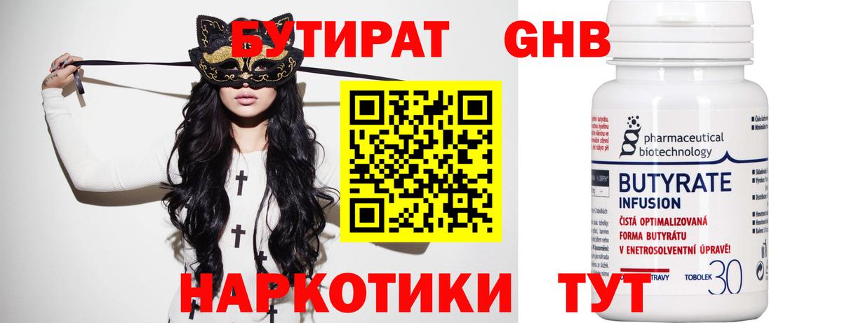 БУТИРАТ вода Можга