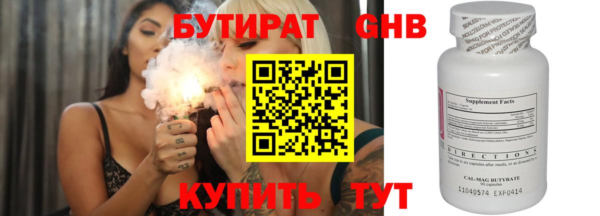 БУТИРАТ вода Можга