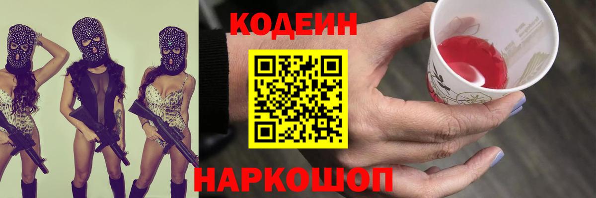 Кодеин напиток Lean (лин)  Вход с VPN  Можга  Кодеин Purple Drank 