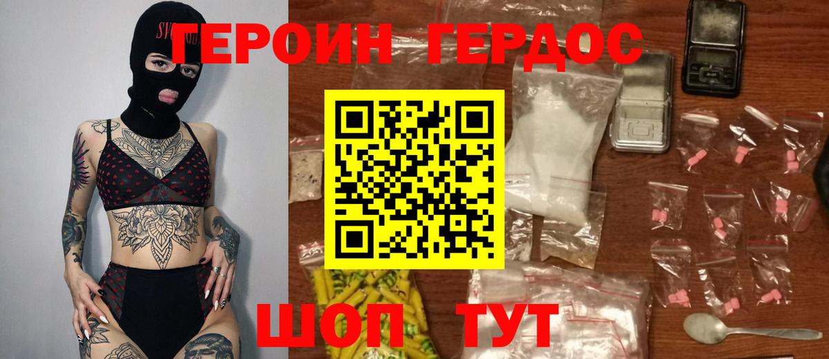 ГЕРОИН хмурый  Можга 