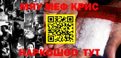 мяу мяу кристалл Апрелевка