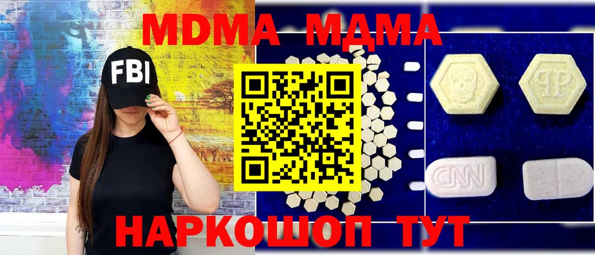 Можга  MDMA  МДМА crystal  Вход с VPN  МДМА Molly 